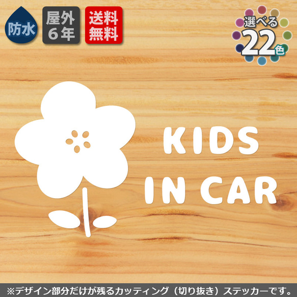 かわいい　キッズインカー　お花　14cm　白　ステッカー 車用品　カッティング　ベビー用品