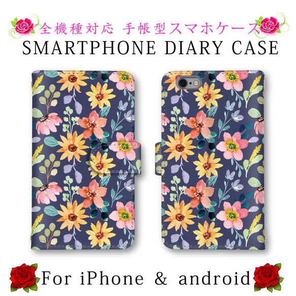 ほぼ全機種対応 スマホケース 手帳型 花柄 スマートフォンケース 定期入れ android