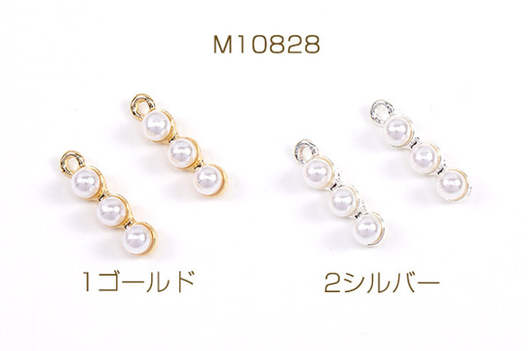 M10828-2  18個  パールチャーム メタルチャーム 4×16mm  3X（6ヶ）