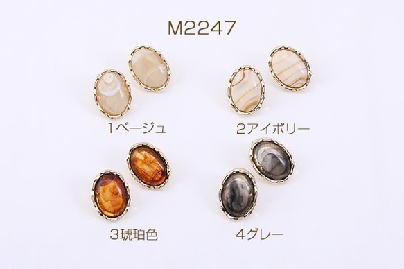 M2247-2 12個 デザインチタンピアス オーバル 樹脂貼り 16×21mm ゴールド 3X【4ヶ】