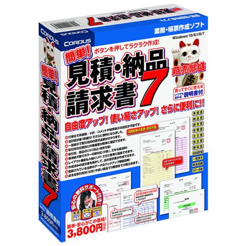 コーパス 簡単!見積・納品・請求書7