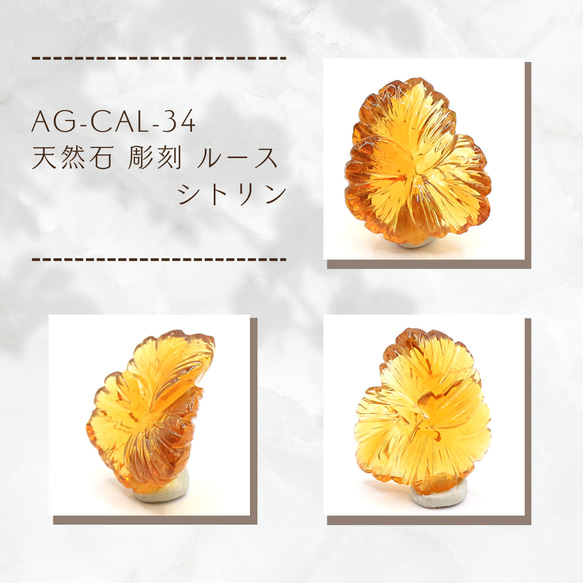 AG-CAL-34 天然石 彫刻 ルース シトリン