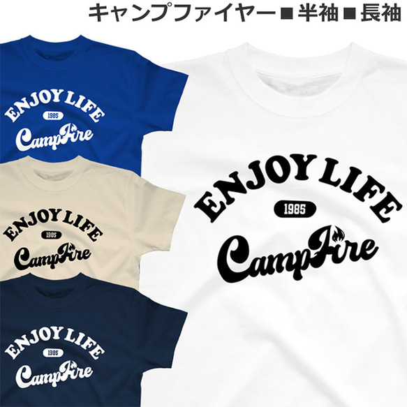 Tシャツ キャンプ 好き メンズ レディース ジュニア おしゃれ キャンプファイヤー おもしろ アウトドア