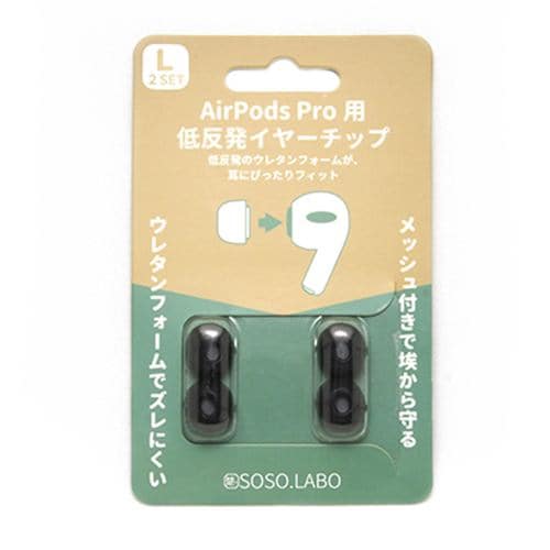 SOSO.LABO S-EPS01LBLACK AirPods Pro用 低反発イヤーチップ Lサイズ