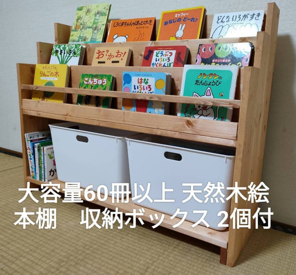 【大量収納】天然木使用の暖か味ある絵本棚（3段収納型）