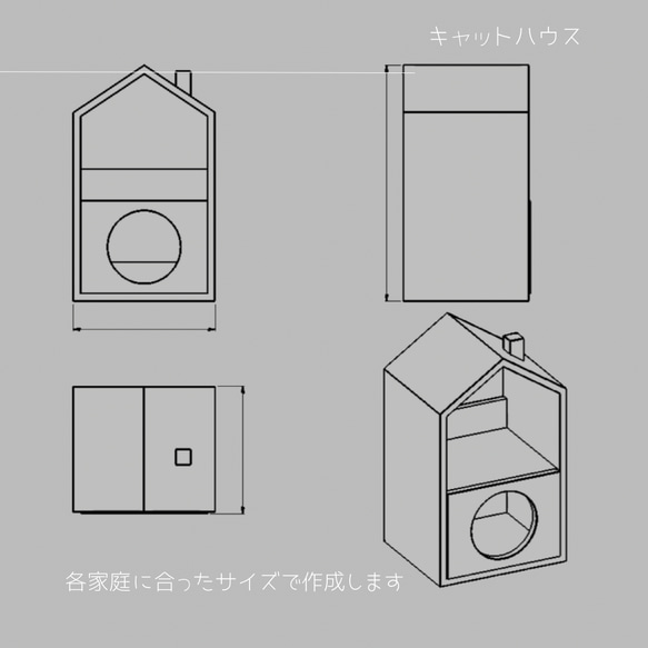 オーダーメイド 職人手作り 収納棚 キャットハウス 猫家具 猫のおうち 天然木 無垢材 インテリア 家具 北欧家具 LR