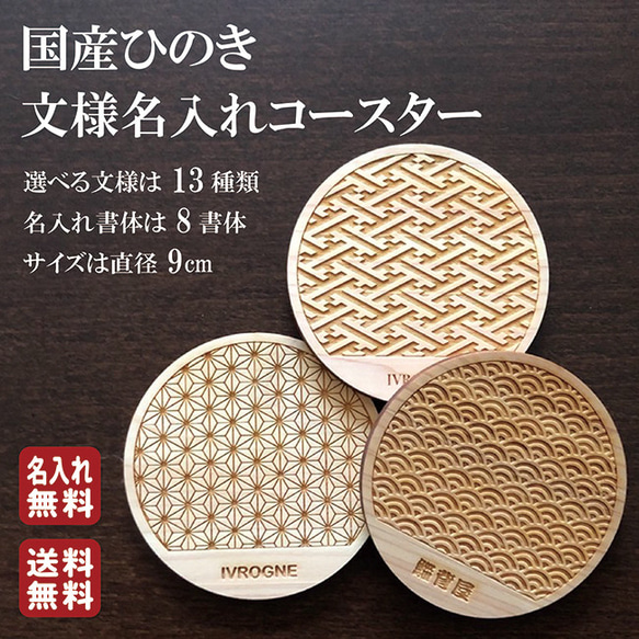 【名入れ無料】ひのきコースター 檜 コースター キッチン用品 キッチングッズ 国産 ひのき 日本製 和柄 【名入れ無料】