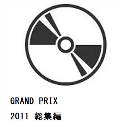 【DVD】GRAND PRIX 2011 総集編