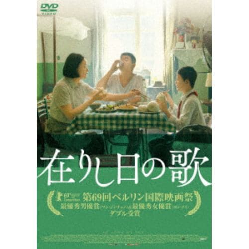 【DVD】在りし日の歌