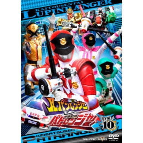 【DVD】 快盗戦隊ルパンレンジャーVS警察戦隊パトレンジャー VOL.10