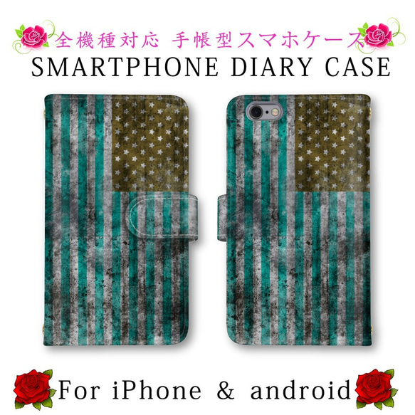 スマホケース 手帳型 アメリカ国旗 星条旗 送料無料 ほぼ全機種対応 スマホカバー スマートフォンケース