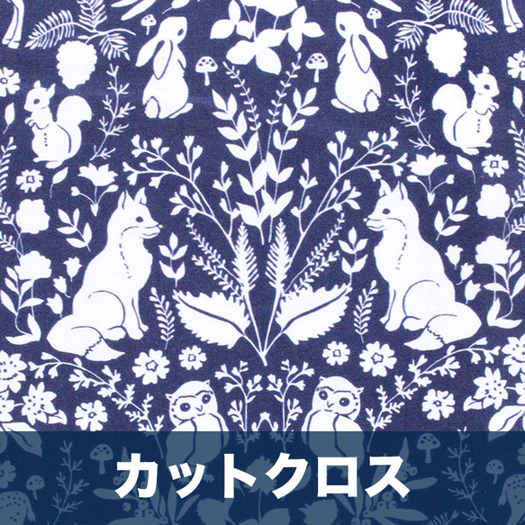 カットクロス Michael Miller / Midnight forest DC11373-NAVY