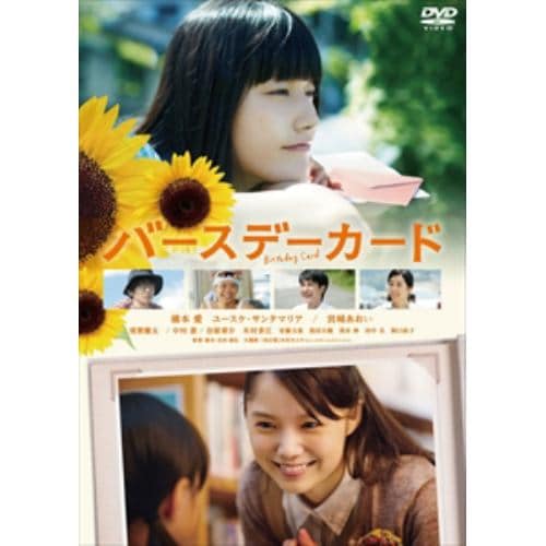 【DVD】バースデーカード