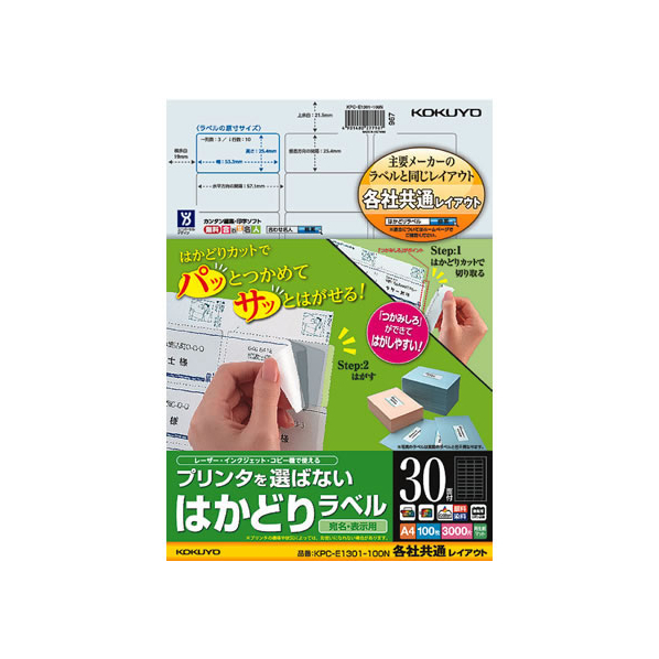 コクヨ プリンタを選ばないはかどりラベル各社共通30面100枚 F883325-KPC-E1301-100