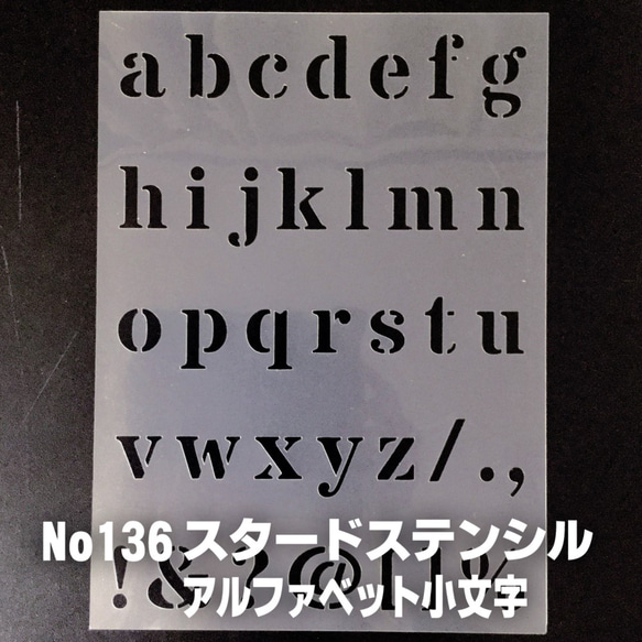 ☆アルファベット小文字　サイズ縦3センチ スタードステンシル ステンシルシート NO136