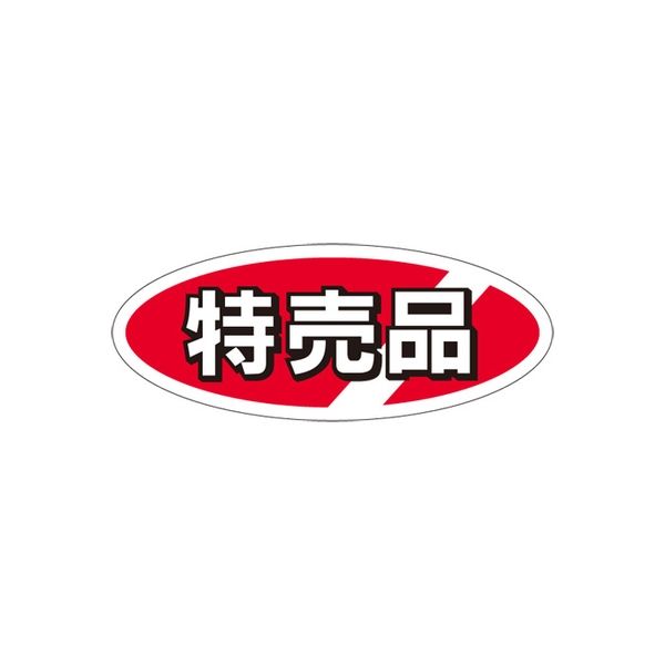 ササガワ 食品表示シール　SLラベル　特売品 41-3227 1セット：5000片(500片袋入×10袋)（直送品）