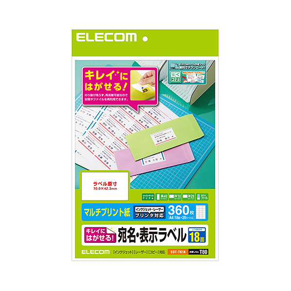 エレコム きれいにはがせる 宛名・表示ラベル (70×42．3mm・360枚/20シート×18面) EDT-TK18