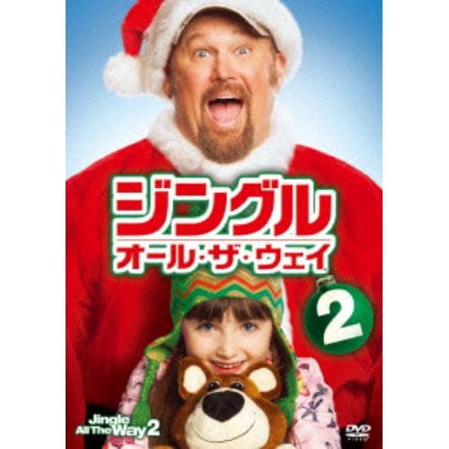 【DVD】ジングル・オール・ザ・ウェイ2