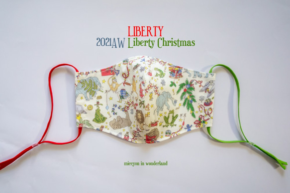 気分のあがるクリスマスマスク　2021　liberty　リバティクリスマス　　リバティ　布マスク