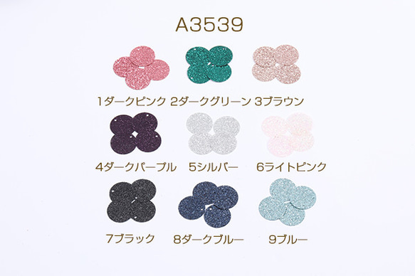 A3539-8 30g ビニールパーツ ラメ付きラウンド 1穴 19mm 3x（約10g(約100ヶ)）