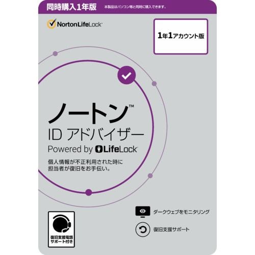 ノートンライフロック ノートン ID アドバイザー 同時購入 1年版 21414305