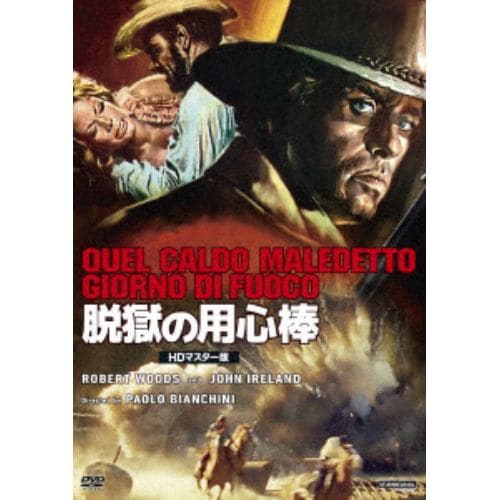 【DVD】脱獄の用心棒 HDマスター版 セル用