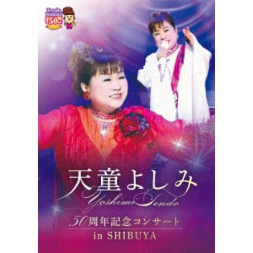 【DVD】歌手生活50周年記念 天童よしみ コンサート2022