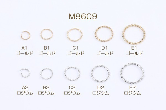 M8609-C1 18個 デザイン丸カン＆リングパーツ ツイストA 5サイズ 3×（6ヶ）