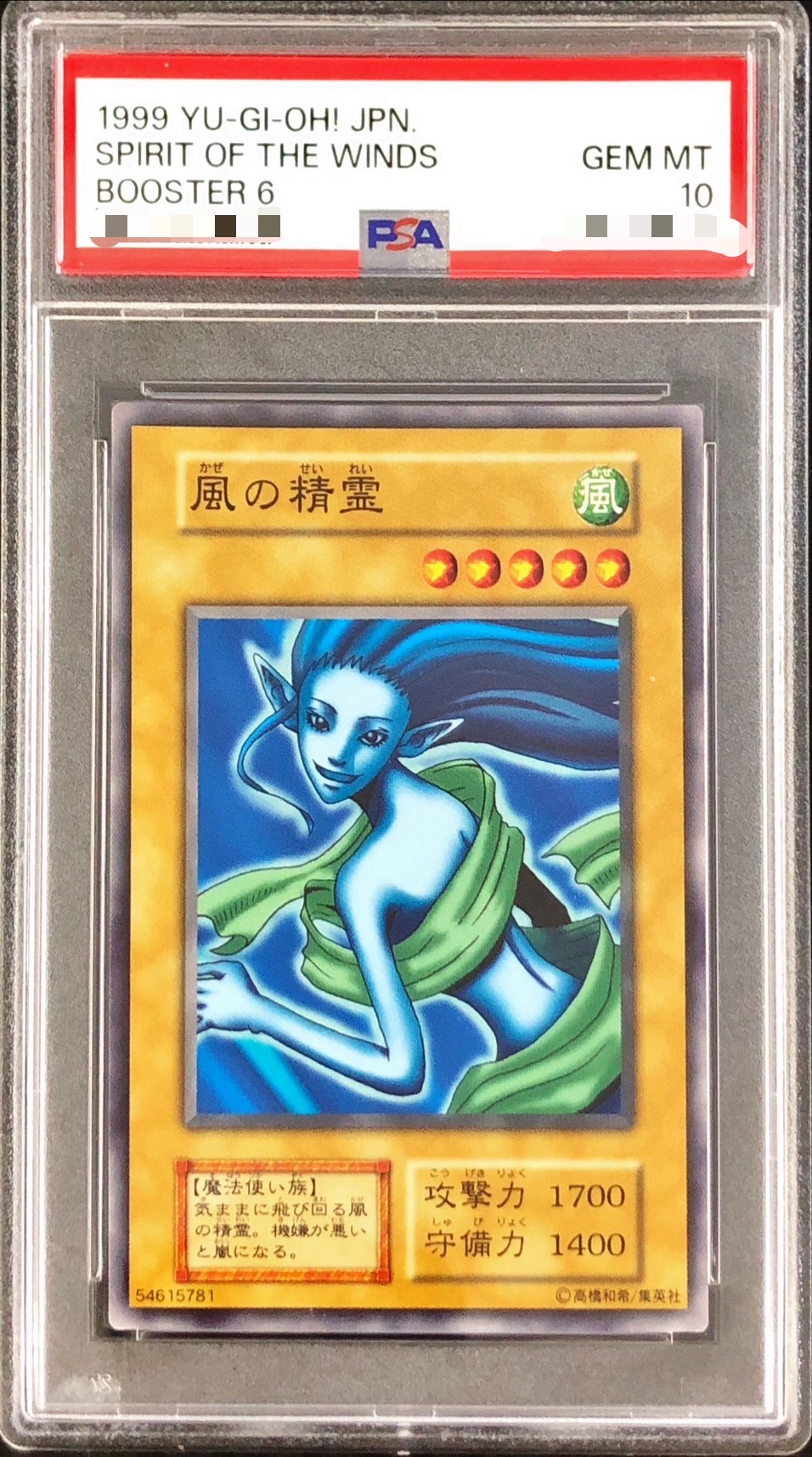 〔PSA10鑑定済〕風の精霊(初期)【ノーマル】{-}《モンスター》