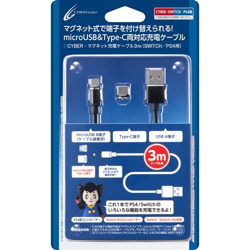 サイバーガジェット CY-NSP4MGCC-3Bマグネット充電ケーブル (Switch／PS4 用) ブラック 3m