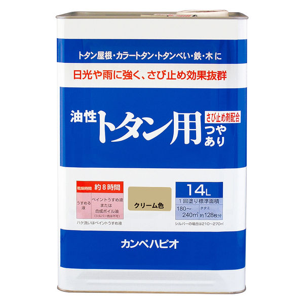 油性トタン用 クリーム色 14L #00147640111140 カンペハピオ（直送品）