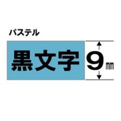 キングジム TC9B テプラ（TEPRA） カラーラベルテープ パステル青 黒文字 9mm幅