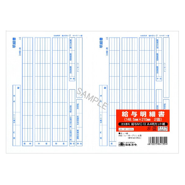 日本法令 給与明細書 100セット F857668