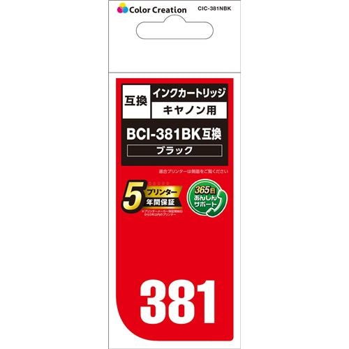 カラークリエイション CIC-381NBK CANON BCI-381BK互換 ブラック