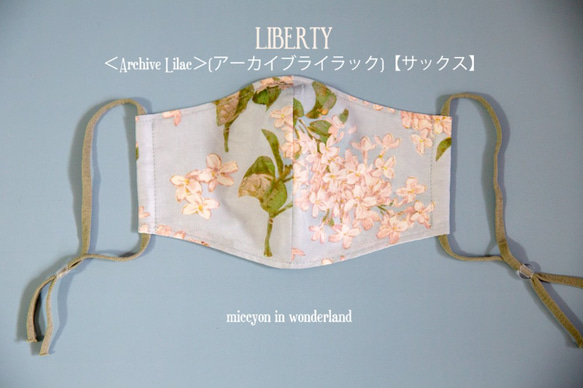 気分のあがるフラワーマスク　＜Archive Lilac＞(アーカイブライラック)【サックス】LIBERTY　リバティ