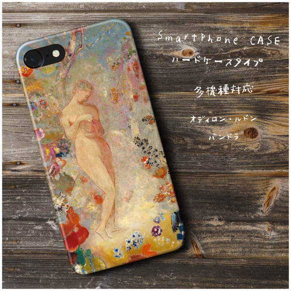 『オディロン ルドンパンドラ』スマホケース 名画 絵画 多機種対応 iPhoneXS レトロ 人気