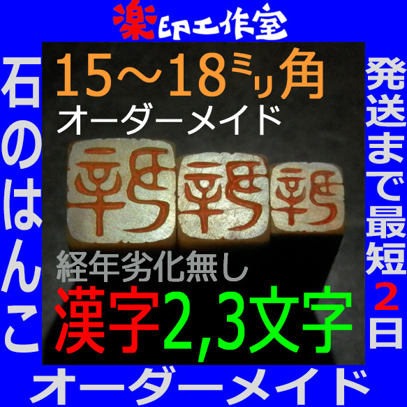 販売 篆刻の文字入りバッグって