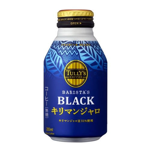 伊藤園 タリーズコーヒー バリスタズブラック キリマンジャロ 285ml×24本 【セット販売】