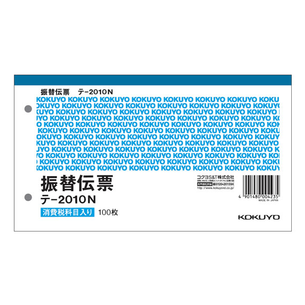 コクヨ 振替伝票 消費税欄付 1冊 F803914-ﾃ-2010N