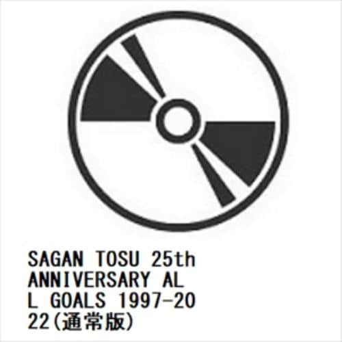 【DVD】SAGAN TOSU 25th ANNIVERSARY ALL GOALS 1997-2022(通常版)