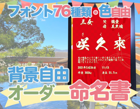 【和柄　赤模様】日本の伝統文様の、一流書道家文字の命名書23