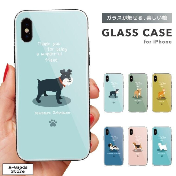 ガラスケース iPhone14 スマホケース 強化ガラス 背面ガラス 耐衝撃  シュナウザー フレブル 柴犬 ビーグル