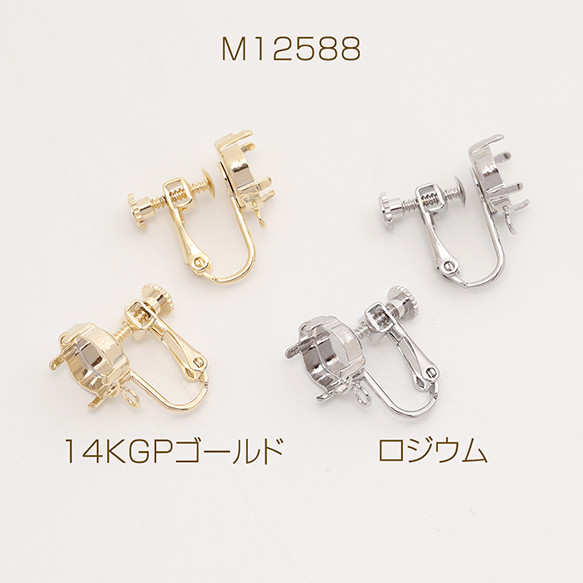 M12588-R  2对  ネジバネ式イヤリング イヤリング金具 立て爪石座付き カン付き 9mm   2X（1ペア）