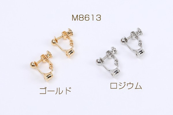 M8613-R 6個 高品質イヤリング金具 イヤリングコンバーターA 4mm 3×（2ヶ）