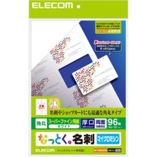 エレコム MT-HMN2WNR なっとく。名刺 マイクロミシン 角丸 ホワイト 96枚(8面×12シート)