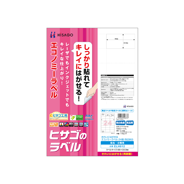 ヒサゴ きれいにはがせるエコノミーラベル24面四辺余白100シート F033670-ELH012