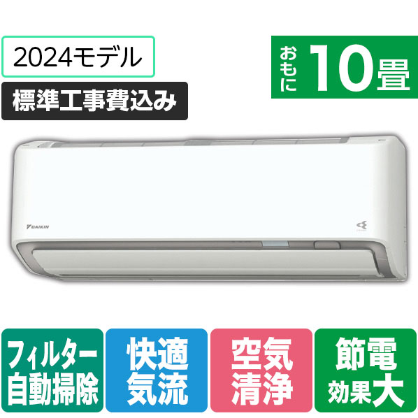 ダイキン 「標準工事+室外化粧カバー+取外し込み」 10畳向け 自動お掃除付き 冷暖房インバーターエアコン e angle select  ATAシリーズ Aシリーズ ATA28ASE4-WS