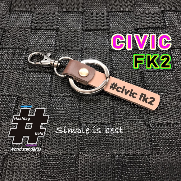 #CIVIC FK2 本革ハンドメイド ハッシュタグキーホルダー シビック vtec typer