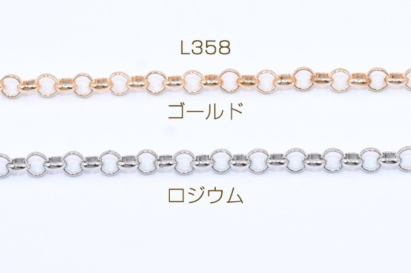 L358-R 6m 鉄製チェーン ベルサーチェーン 6mm 3X【2m】