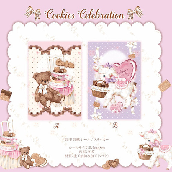 Cherish365【Cookies Celebration】ステッカー / 封印 封緘 シール CHO290